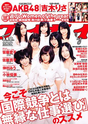 週刊プレイボーイ/週プレ 1/9号 (発売日2011年12月22日) 表紙
