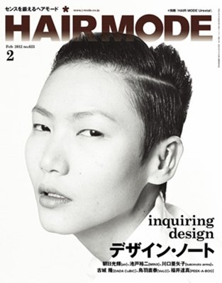 ヘアモード (HAIR MODE) 2月号 (発売日2012年01月01日) 表紙
