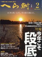 へら鮒 2月号 表紙