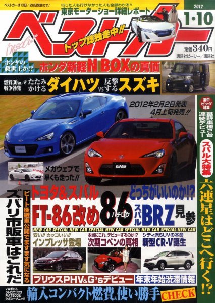 ベストカー 1/10号 (発売日2011年12月10日) 表紙