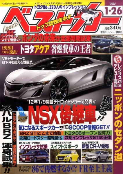 ベストカー 1/26号 (発売日2011年12月24日) 表紙