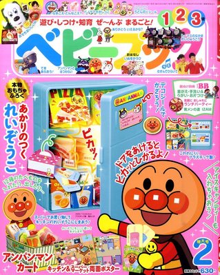 ベビーブック 2月号 (発売日2011年12月27日) | 雑誌/定期購読の