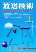 放送技術 65巻1月号 表紙