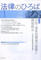 法律のひろば 1月号 表紙