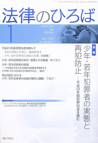 法律のひろば 1月号 (発売日2011年12月29日) 表紙