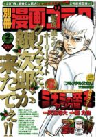 別冊漫画ゴラク 2月号 (発売日2011年12月24日) 表紙