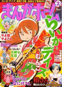 まんがホーム 2月号 (発売日2011年12月29日) 表紙