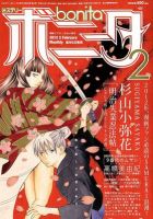 ミステリーボニータ 2月号 表紙