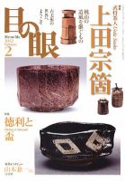 目の眼 2月号 表紙