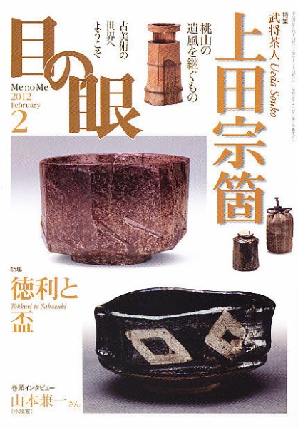 目の眼 2月号 (発売日2011年12月27日) 表紙