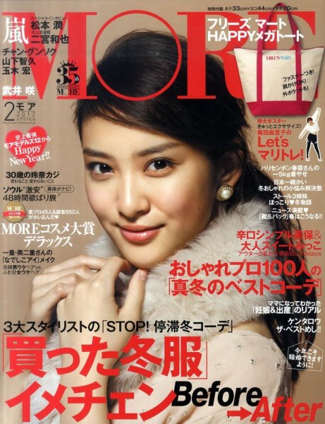 MORE（モア） 2月号 (発売日2011年12月26日) 表紙