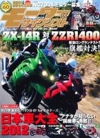 モーターサイクリスト 2月号 表紙