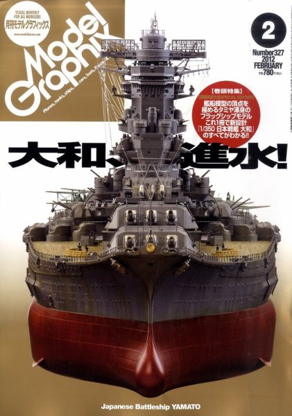 モデルグラフィックス 2月号 (発売日2011年12月24日) 表紙