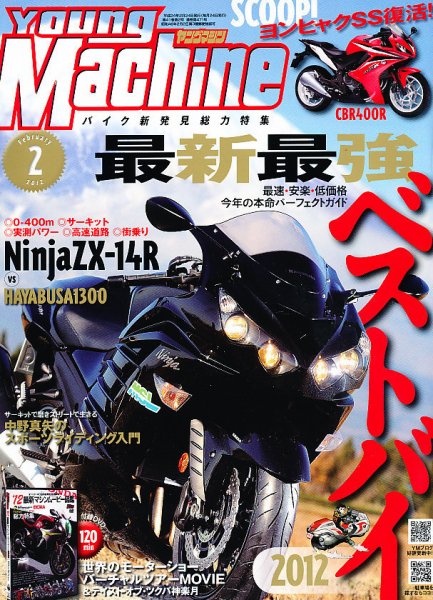 ヤングマシン電子版 2月号 (発売日2011年12月24日) 表紙
