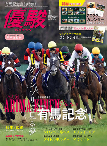 超安い 【付録付きあり】JRA 優駿 12冊セット 2017年・2018年 趣味