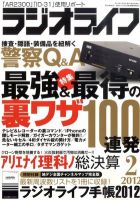 ラジオライフ 2月号 (発売日2011年12月24日) 表紙