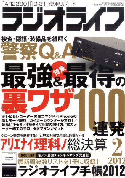 ラジオライフ 2月号 (発売日2011年12月24日) 表紙