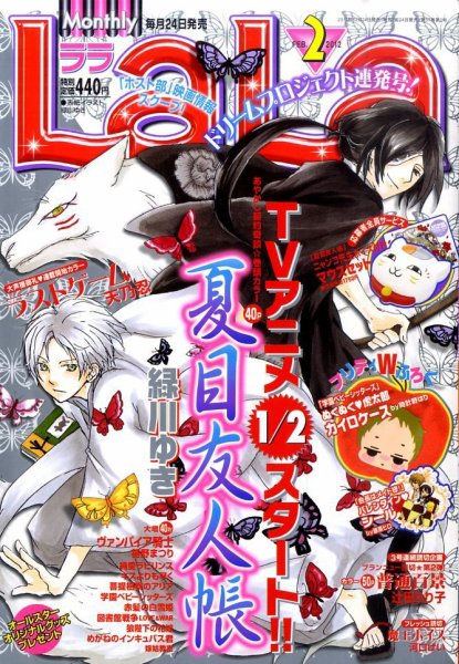 LaLa (ララ)  2月号 (発売日2011年12月24日) 表紙