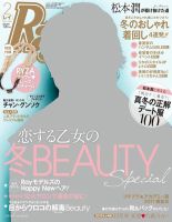 Ray（レイ） 2月号 表紙