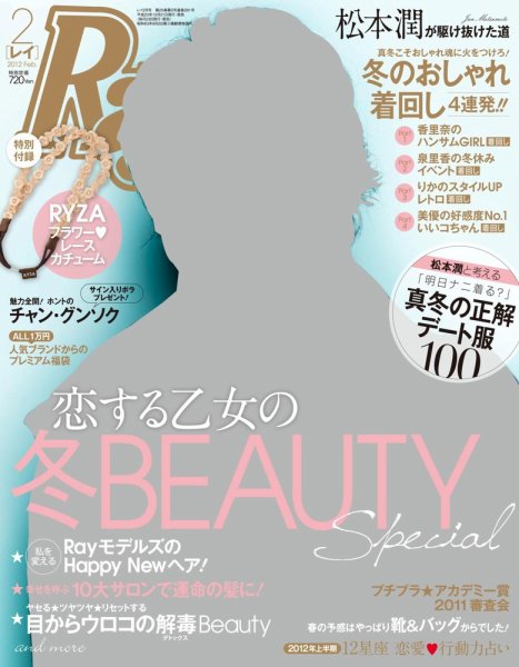 Ray（レイ） 2月号 (発売日2011年12月21日) 表紙