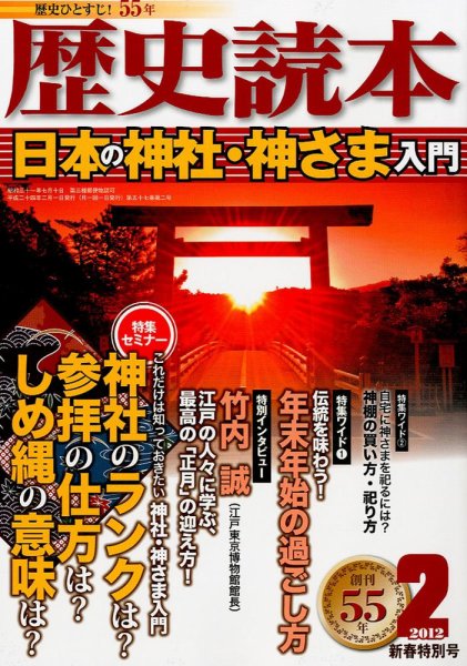 歴史読本 2月号 (発売日2011年12月24日) 表紙