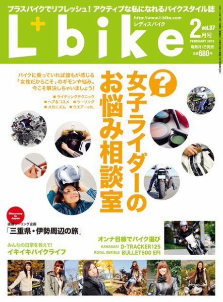 レディスバイク Vol.37 (発売日2011年12月28日) 表紙