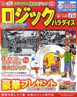 ロジックパラダイス 2月号 表紙