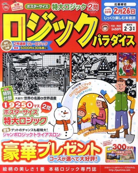 ロジックパラダイス 2月号 (発売日2011年12月26日) 表紙