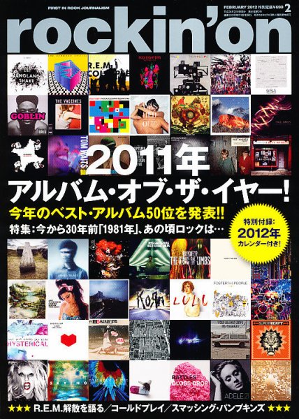 rockin’on（ロッキング・オン） 2012年2月号 (発売日2011年12月29日) 表紙