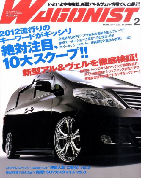 Wagonist (ワゴニスト) 2月号 (発売日2011年12月28日) 表紙
