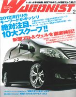 Wagonist (ワゴニスト) 2月号 表紙