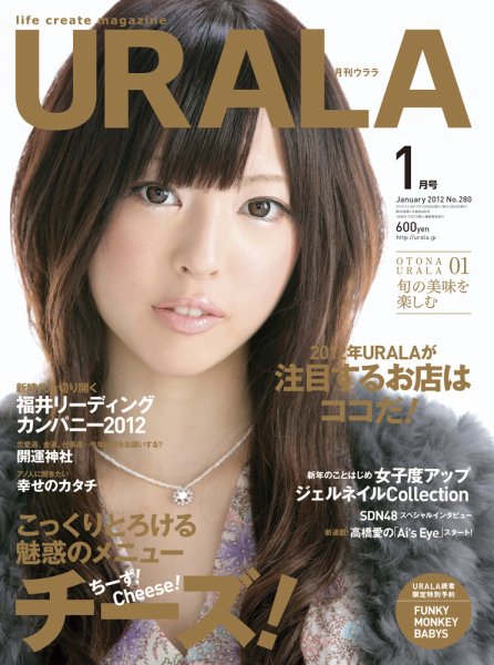 月刊URALA STYLE 2012年1月号 (発売日2011年12月25日) 表紙