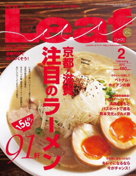 Leaf（リーフ） 2012年2月号 (発売日2011年12月24日) 表紙