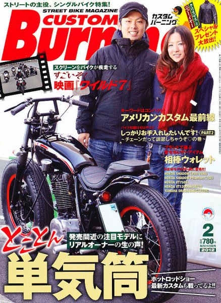 カスタムバーニング 2012/2月号 (発売日2011年12月24日) 表紙