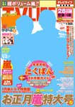 TV LIFE （テレビライフ） 静岡版 1/6号 (発売日2011年12月14日) 表紙