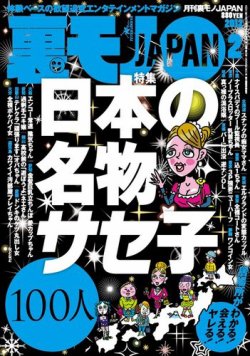 匿名配送　裏モノJAPAN 10月号 裏モノJAPAN 2024年 10 月号 [雑誌] |本 | 通販 | Amazon