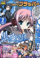 コミックフラッパー 表紙