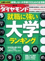 週刊ダイヤモンド（Diamond WEEKLY） 12/10号 表紙