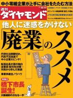 週刊ダイヤモンド（Diamond WEEKLY） 12/17号 (発売日2011年12月12日) 表紙