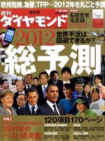 週刊ダイヤモンド（Diamond WEEKLY） 12/24号 表紙