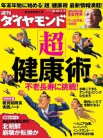 週刊ダイヤモンド（Diamond WEEKLY） 1/7号合併号 (発売日2011年12月26日) 表紙