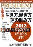 PRESIDENT(プレジデント) 2012年1.2号 表紙