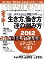 PRESIDENT(プレジデント) 2012年1.2号 (発売日2011年12月12日) 表紙