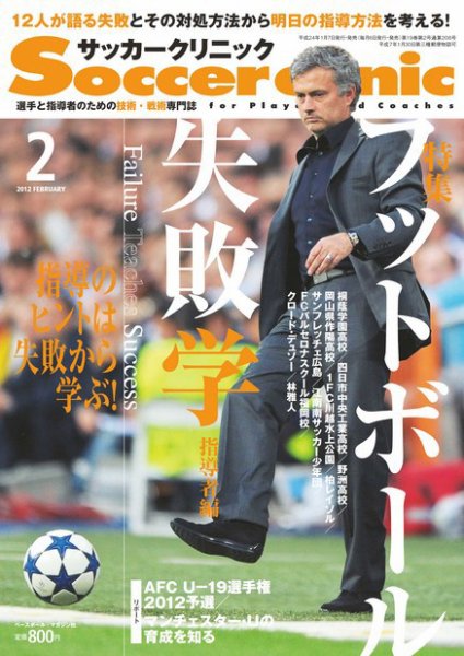 サッカークリニック 2月号 (発売日2012年01月07日) 表紙