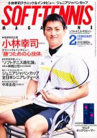 ソフトテニスマガジン 2月号 表紙