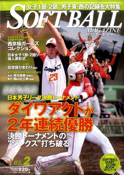 ソフトボールマガジン 2月号 (発売日2011年12月24日) 表紙