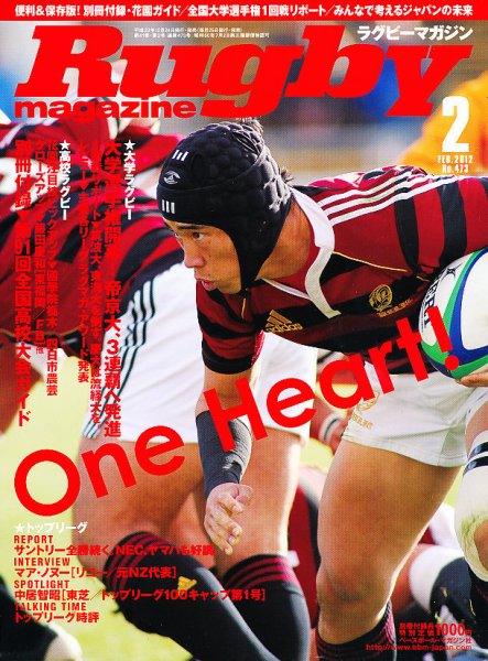 ラグビーマガジン 2011年12月24日発売号 表紙