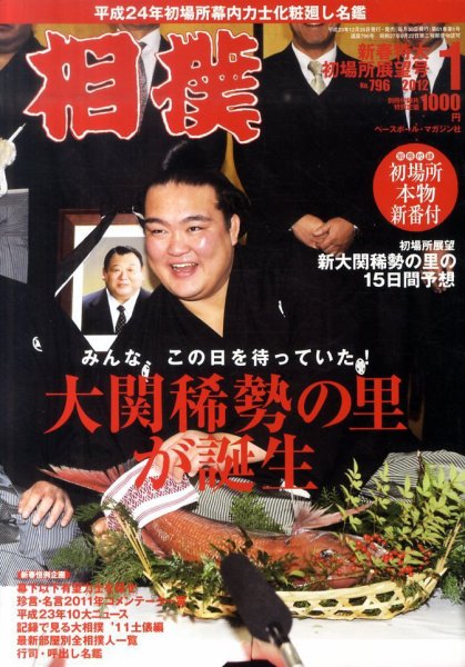 相撲 1月号 (発売日2011年12月26日) 表紙