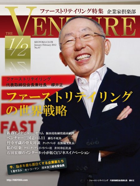 企業家倶楽部 2012年2月号 (発売日2011年12月27日) 表紙