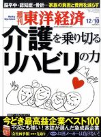 週刊東洋経済 12月10日号 表紙